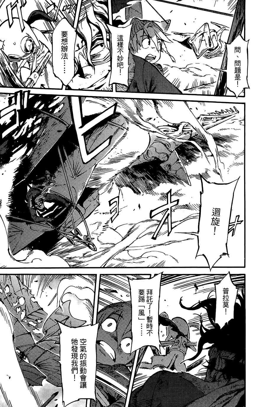 飞空幻想Lindbergh韩漫全集-6话无删减无遮挡章节图片 