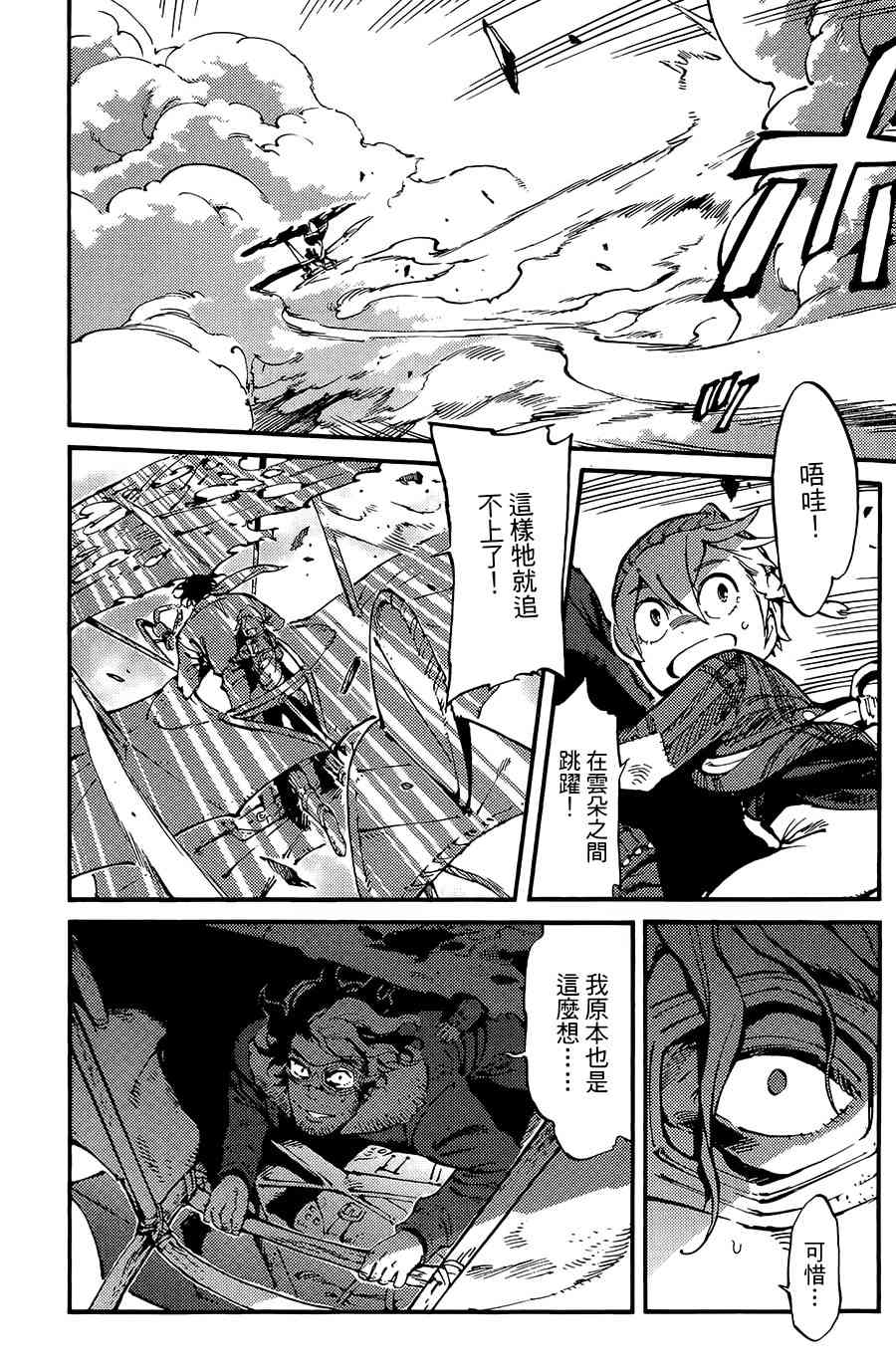 飞空幻想Lindbergh韩漫全集-6话无删减无遮挡章节图片 