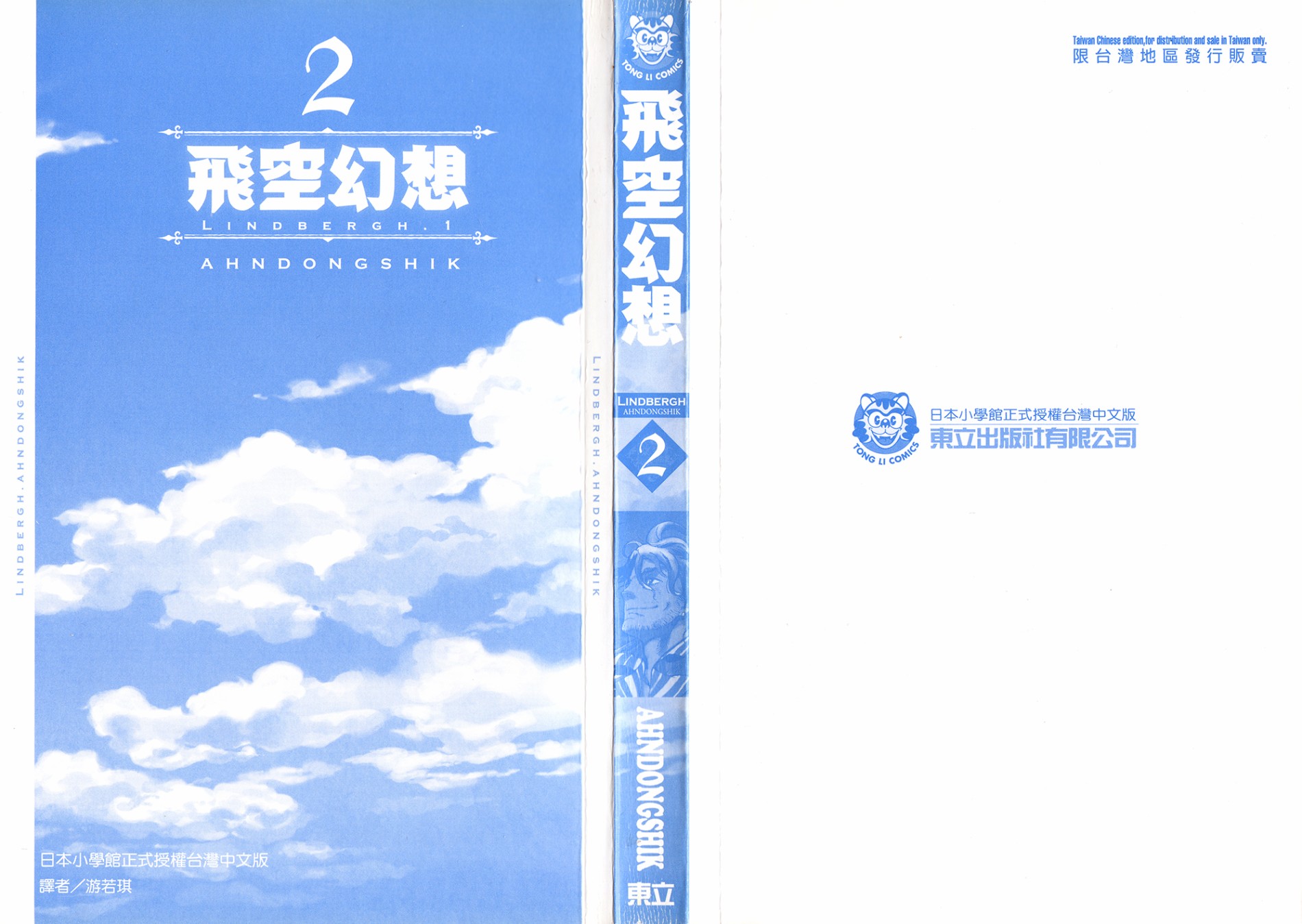 飞空幻想Lindbergh韩漫全集-6话无删减无遮挡章节图片 