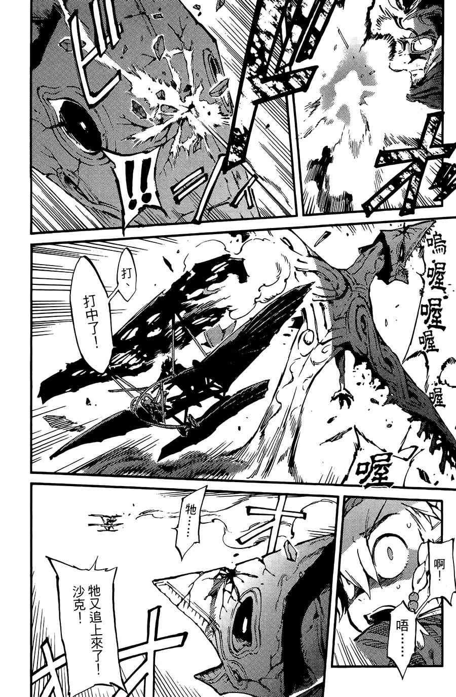 飞空幻想Lindbergh韩漫全集-6话无删减无遮挡章节图片 