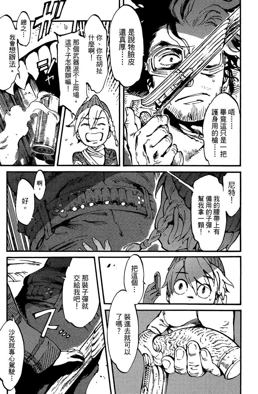 飞空幻想Lindbergh韩漫全集-6话无删减无遮挡章节图片 