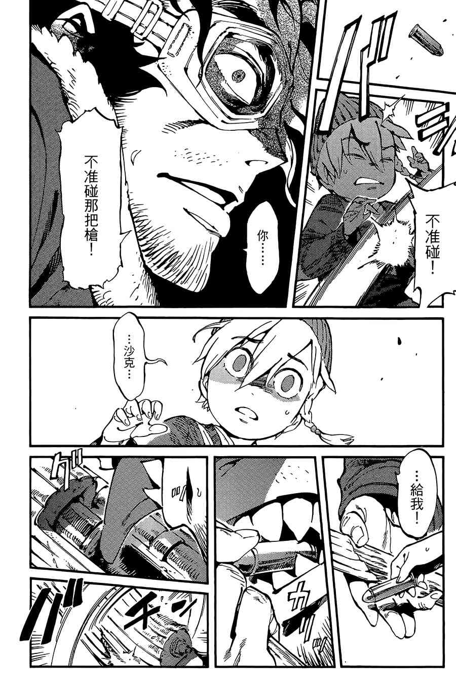 飞空幻想Lindbergh韩漫全集-6话无删减无遮挡章节图片 