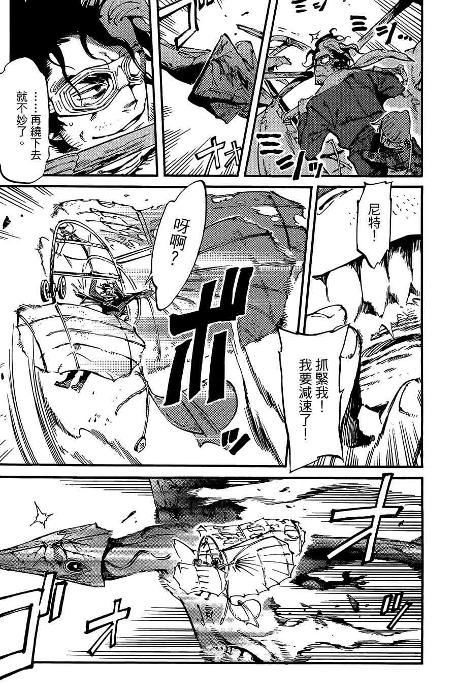 飞空幻想Lindbergh韩漫全集-6话无删减无遮挡章节图片 