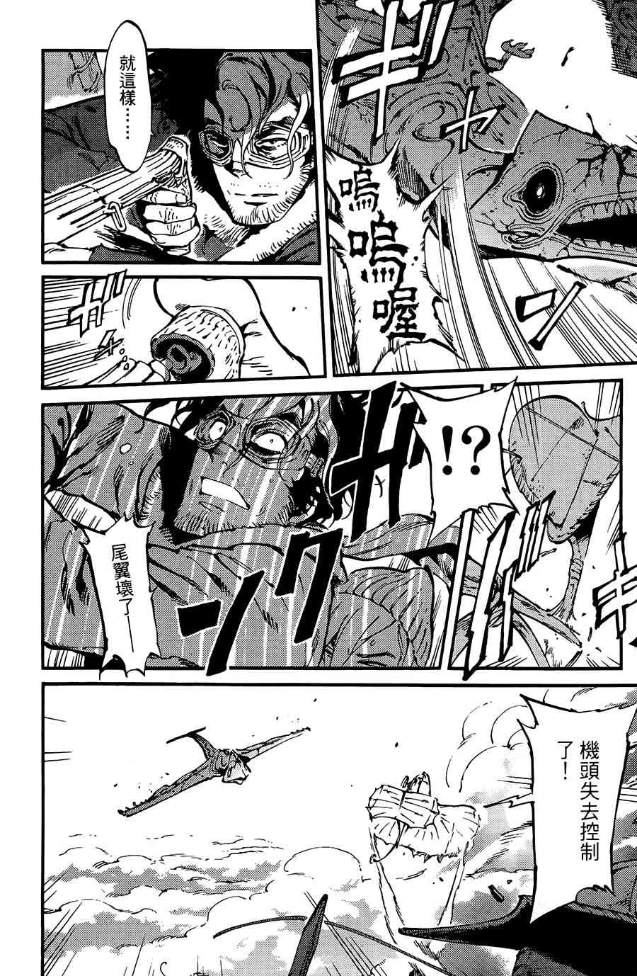 飞空幻想Lindbergh韩漫全集-6话无删减无遮挡章节图片 