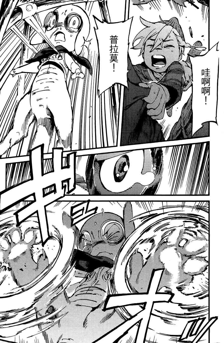 飞空幻想Lindbergh韩漫全集-6话无删减无遮挡章节图片 