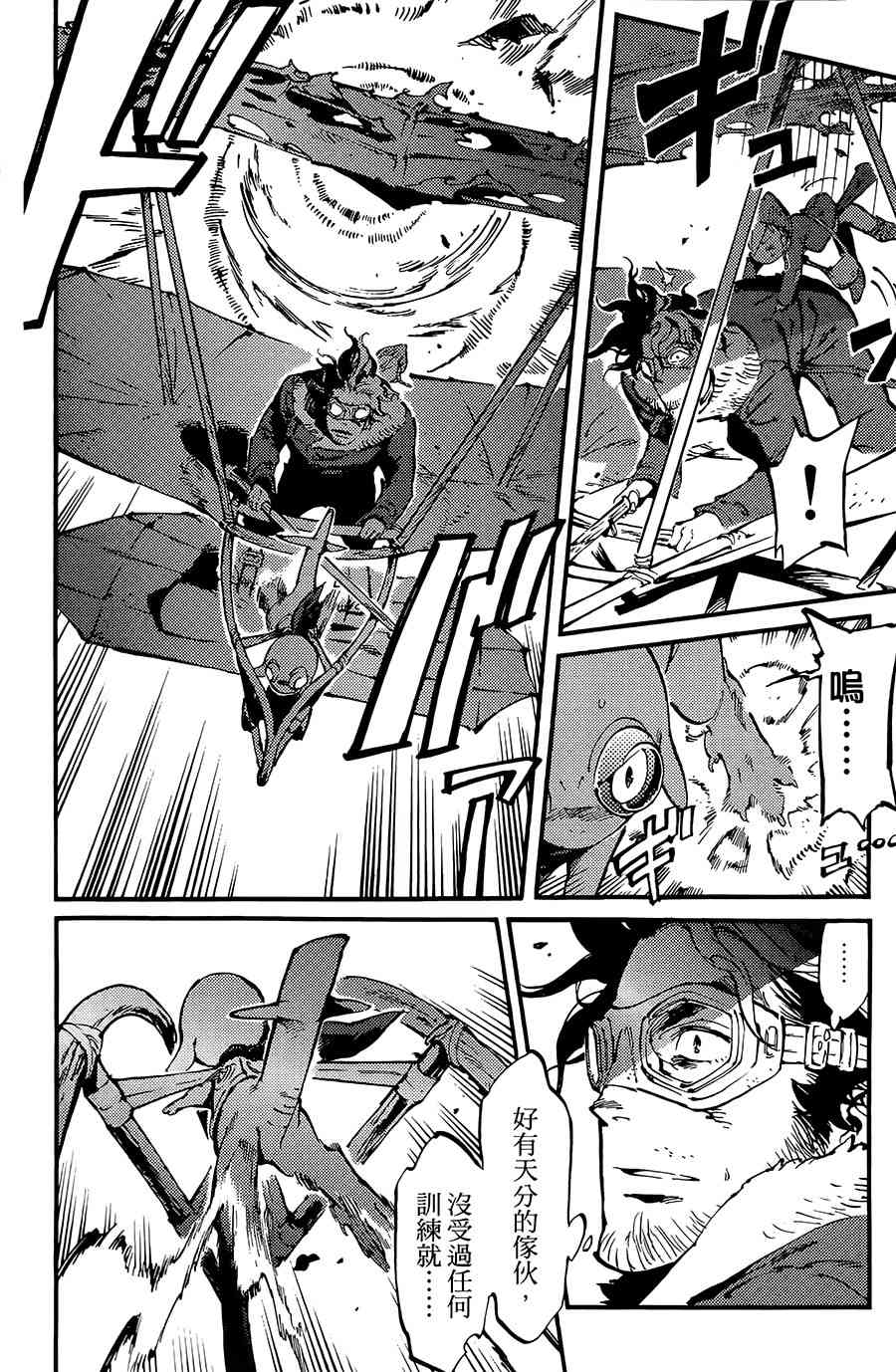飞空幻想Lindbergh韩漫全集-6话无删减无遮挡章节图片 