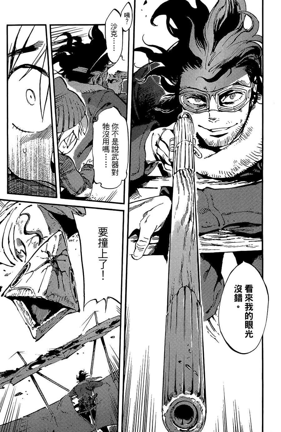 飞空幻想Lindbergh韩漫全集-6话无删减无遮挡章节图片 