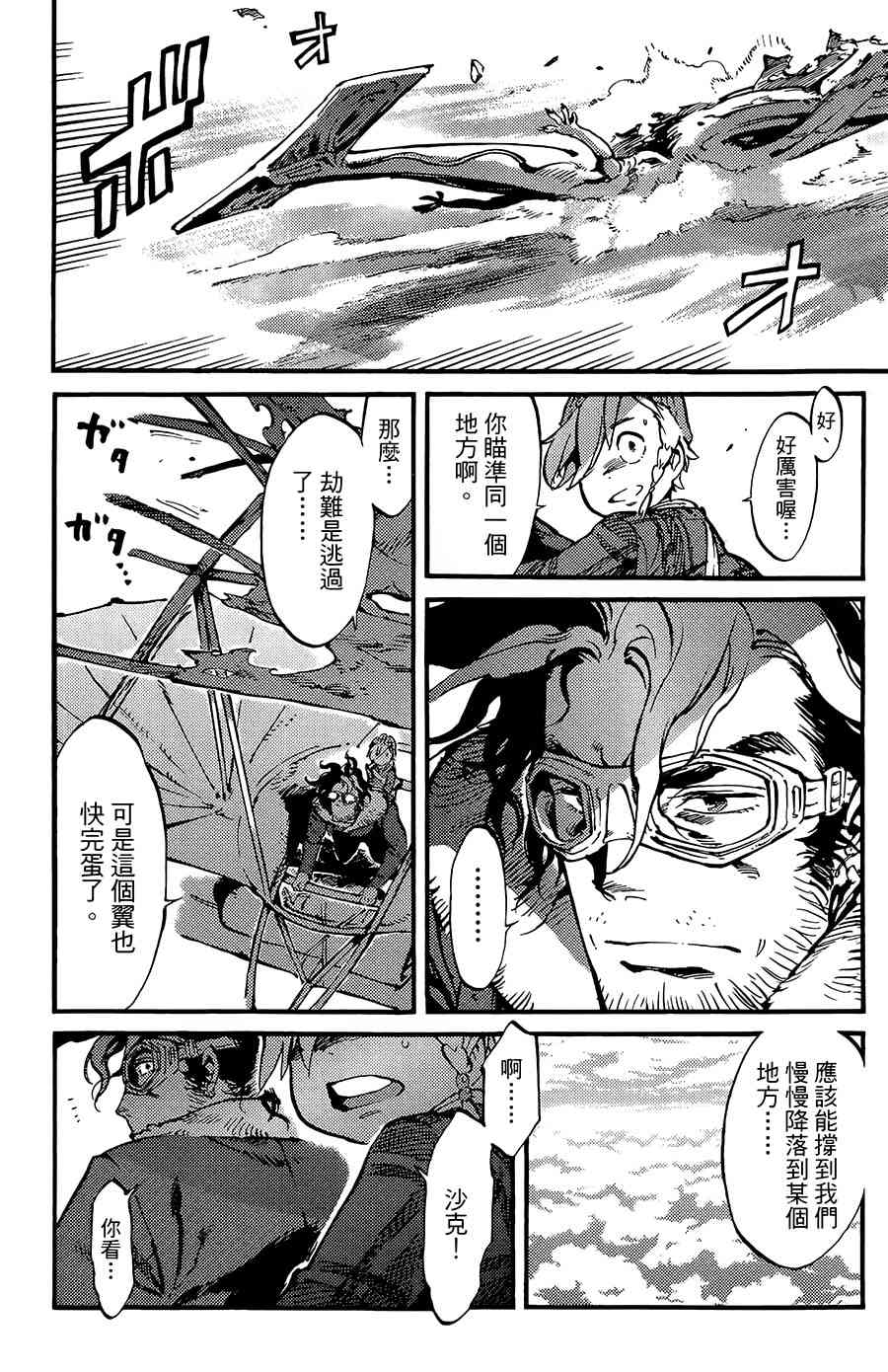 飞空幻想Lindbergh韩漫全集-6话无删减无遮挡章节图片 