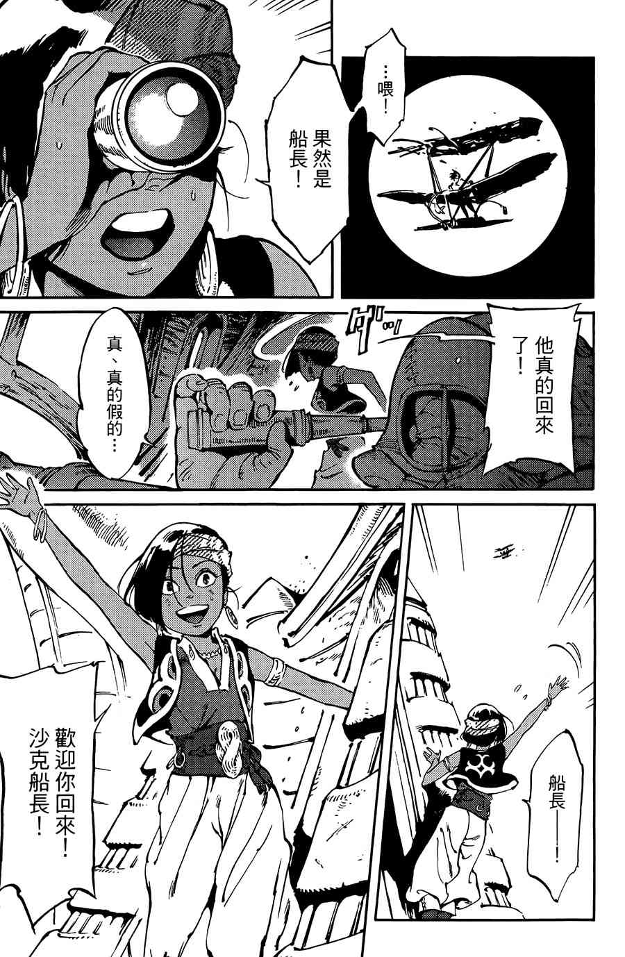飞空幻想Lindbergh韩漫全集-6话无删减无遮挡章节图片 