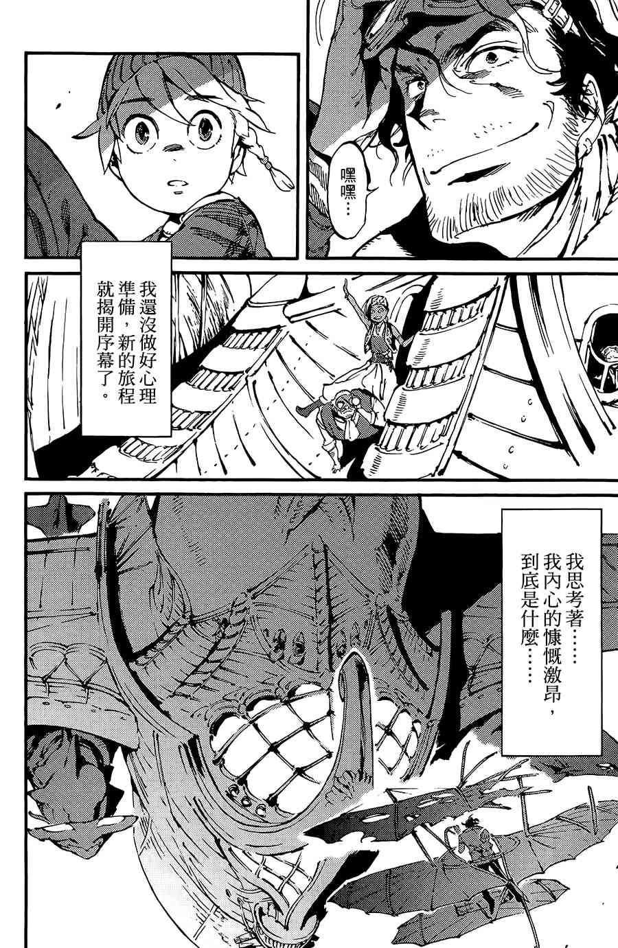 飞空幻想Lindbergh韩漫全集-6话无删减无遮挡章节图片 