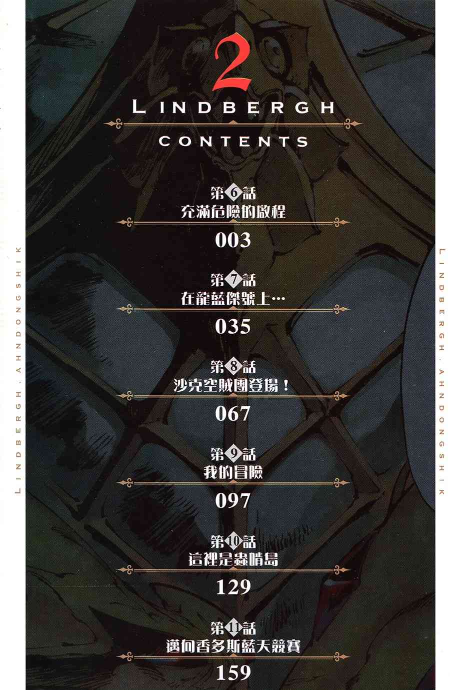 飞空幻想Lindbergh韩漫全集-6话无删减无遮挡章节图片 