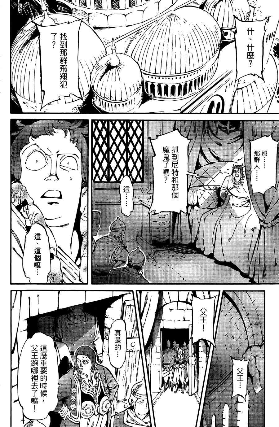 飞空幻想Lindbergh韩漫全集-6话无删减无遮挡章节图片 
