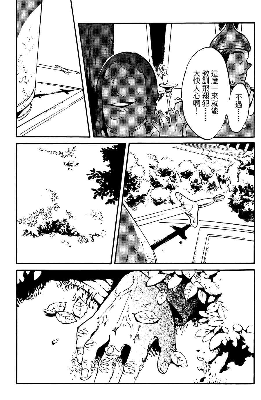 飞空幻想Lindbergh韩漫全集-6话无删减无遮挡章节图片 