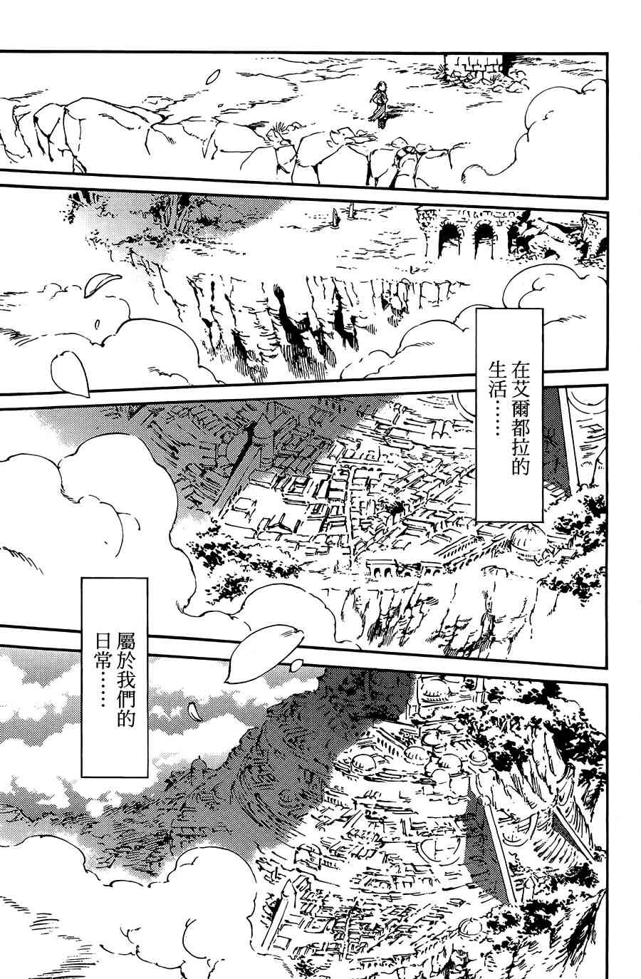 飞空幻想Lindbergh韩漫全集-6话无删减无遮挡章节图片 