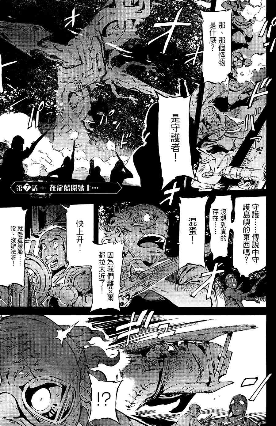 飞空幻想Lindbergh韩漫全集-7话无删减无遮挡章节图片 