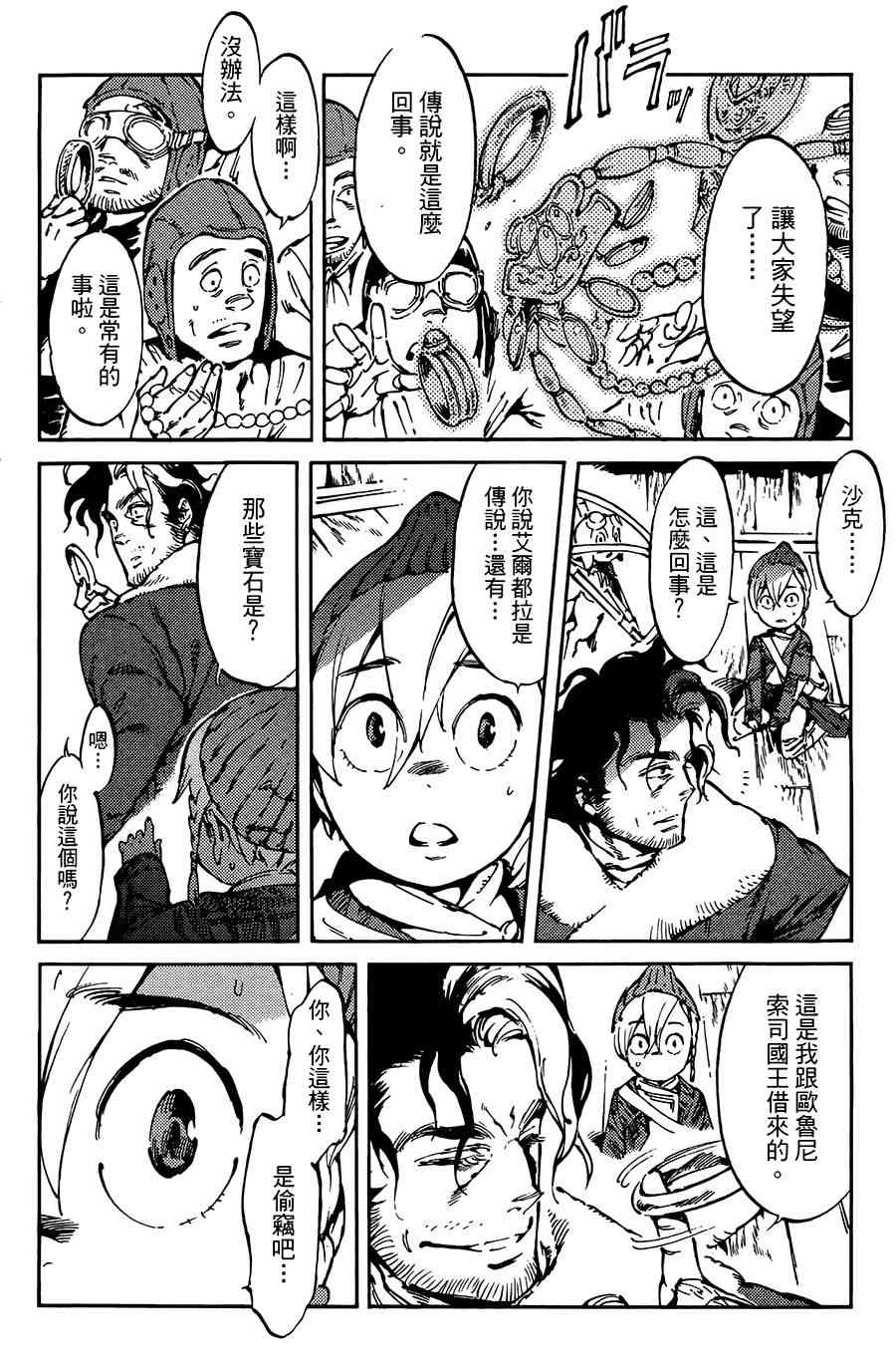 飞空幻想Lindbergh韩漫全集-7话无删减无遮挡章节图片 