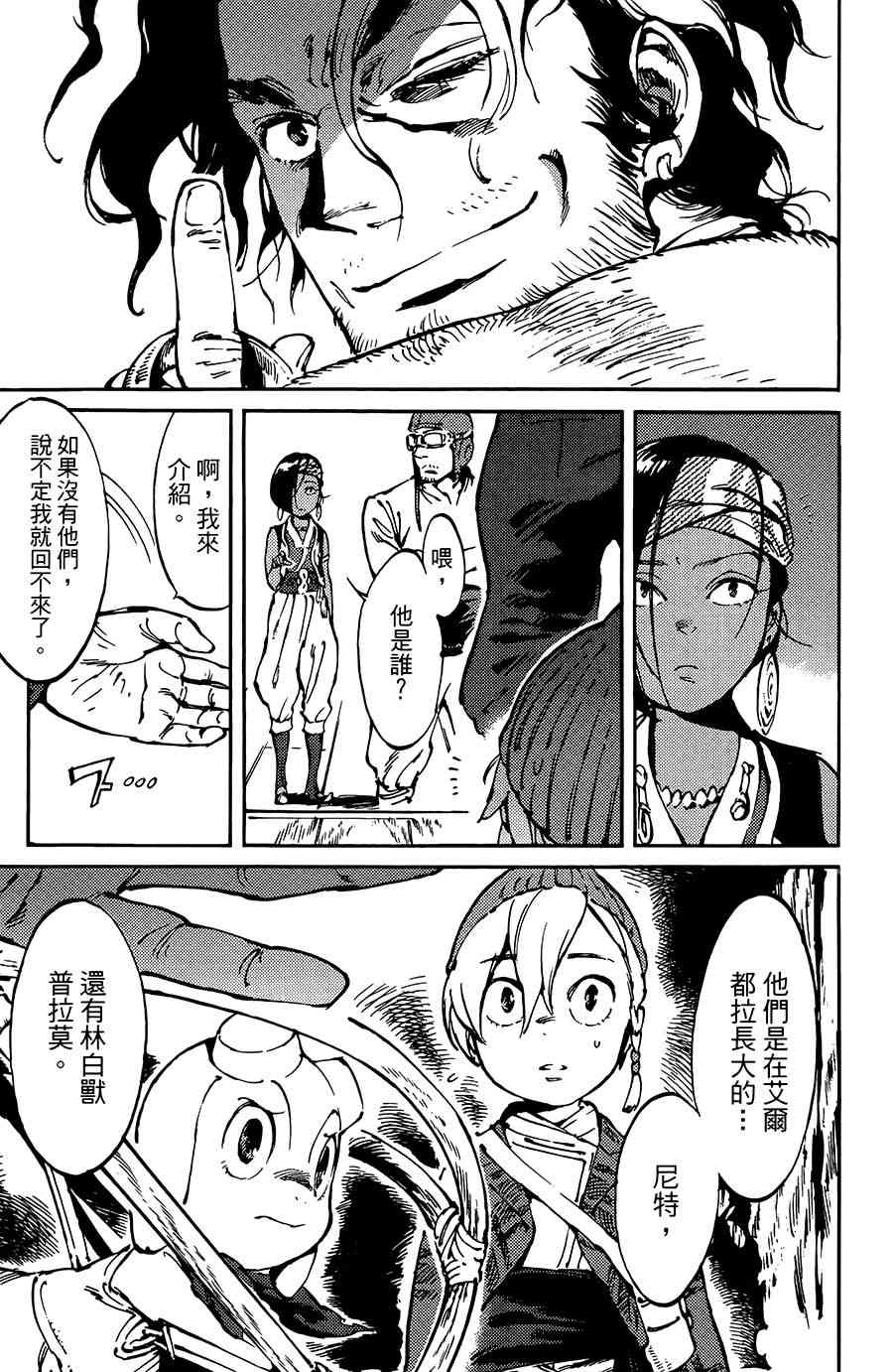飞空幻想Lindbergh韩漫全集-7话无删减无遮挡章节图片 