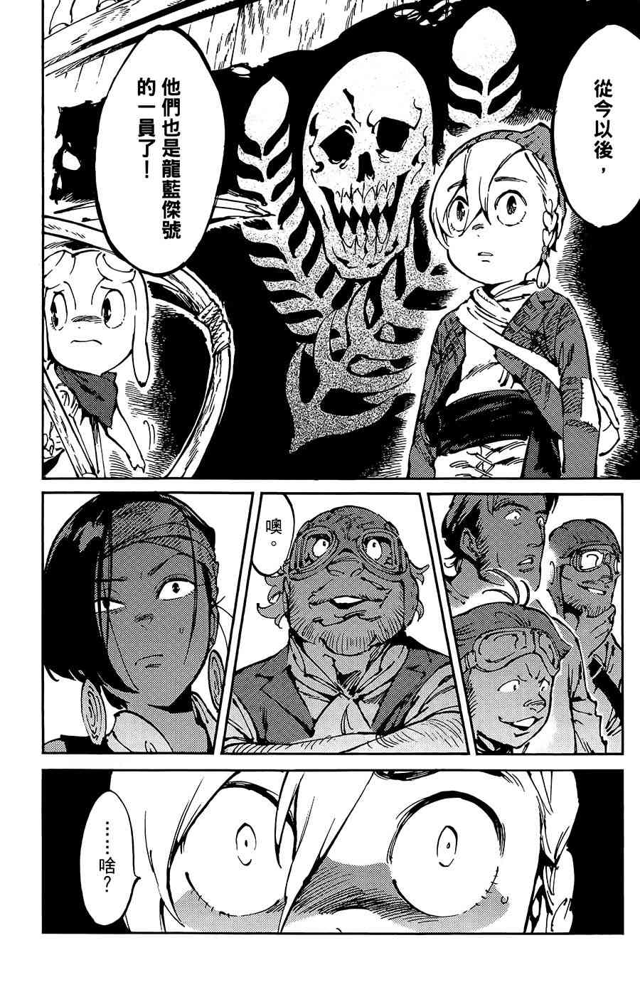 飞空幻想Lindbergh韩漫全集-7话无删减无遮挡章节图片 