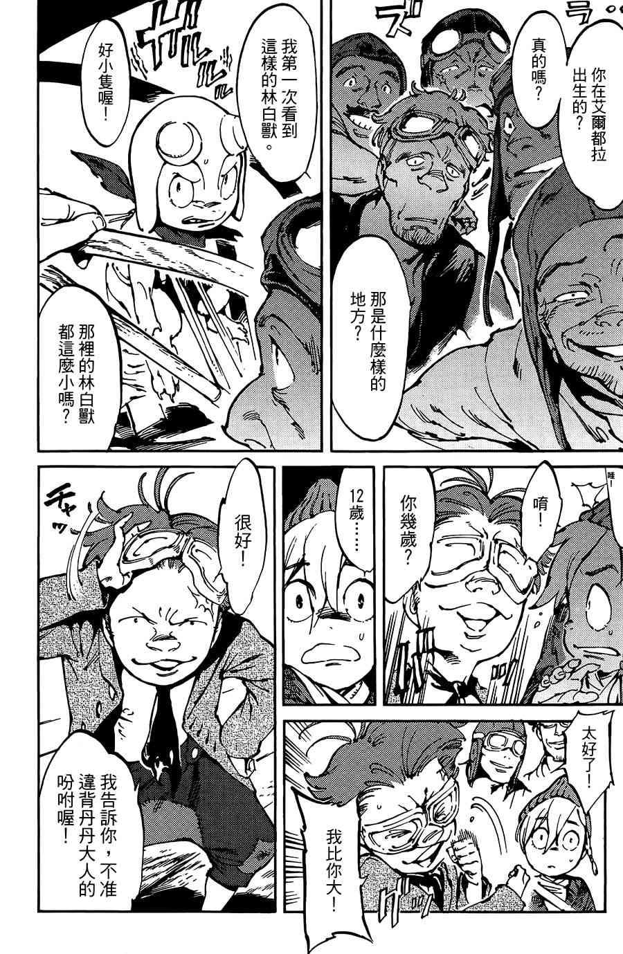 飞空幻想Lindbergh韩漫全集-7话无删减无遮挡章节图片 
