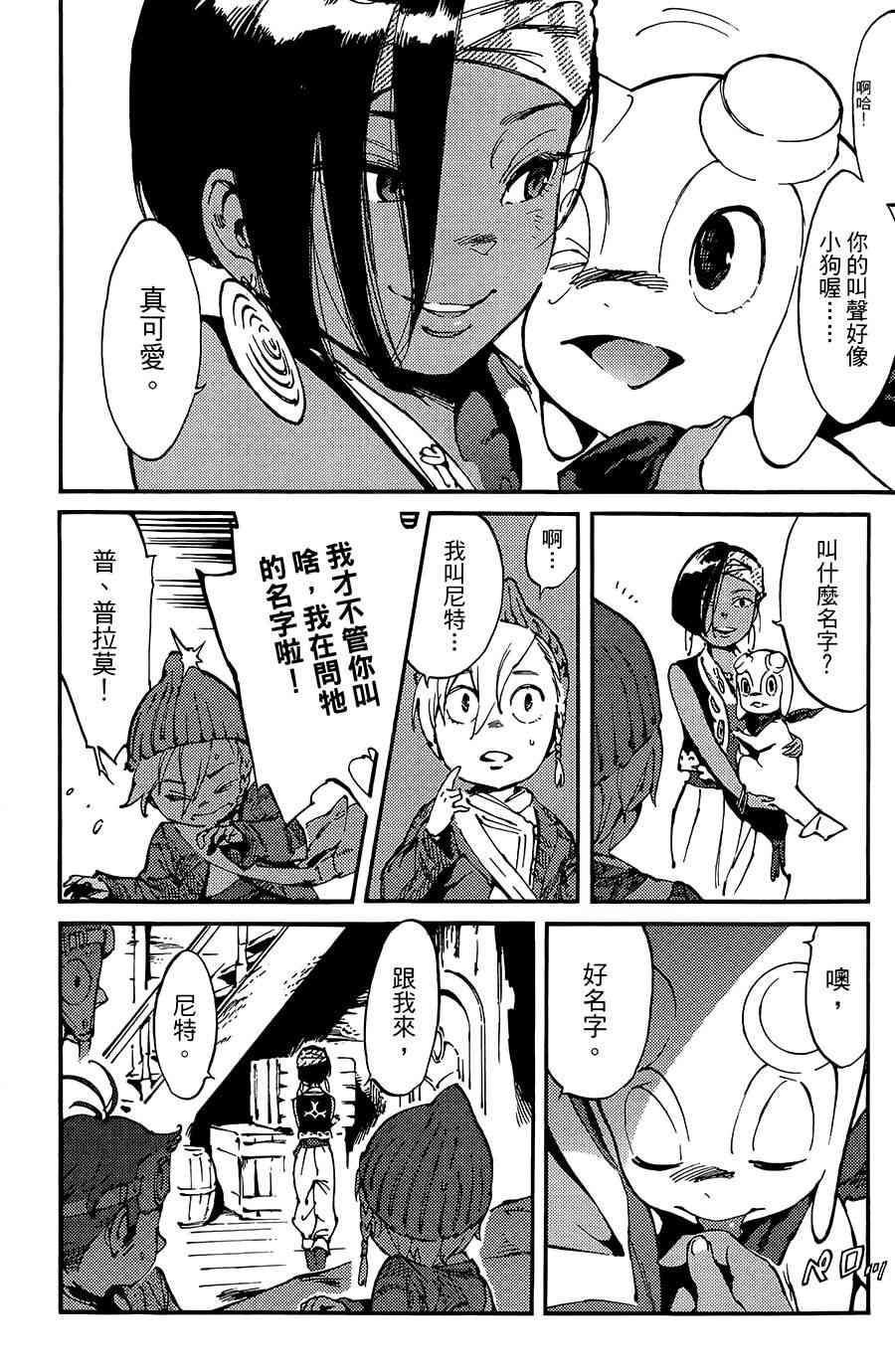 飞空幻想Lindbergh韩漫全集-7话无删减无遮挡章节图片 