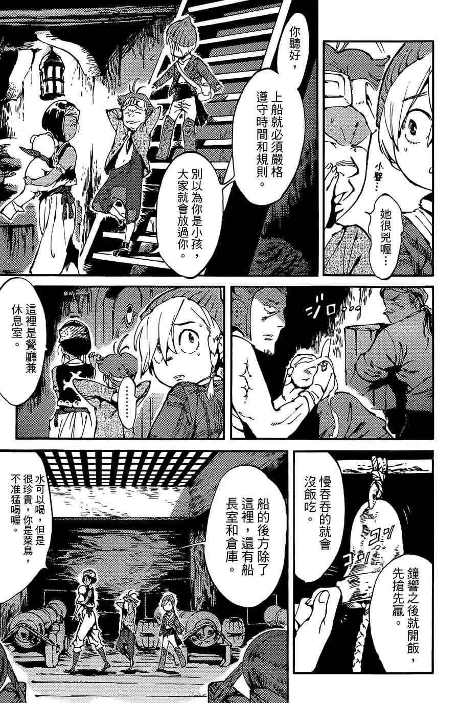 飞空幻想Lindbergh韩漫全集-7话无删减无遮挡章节图片 