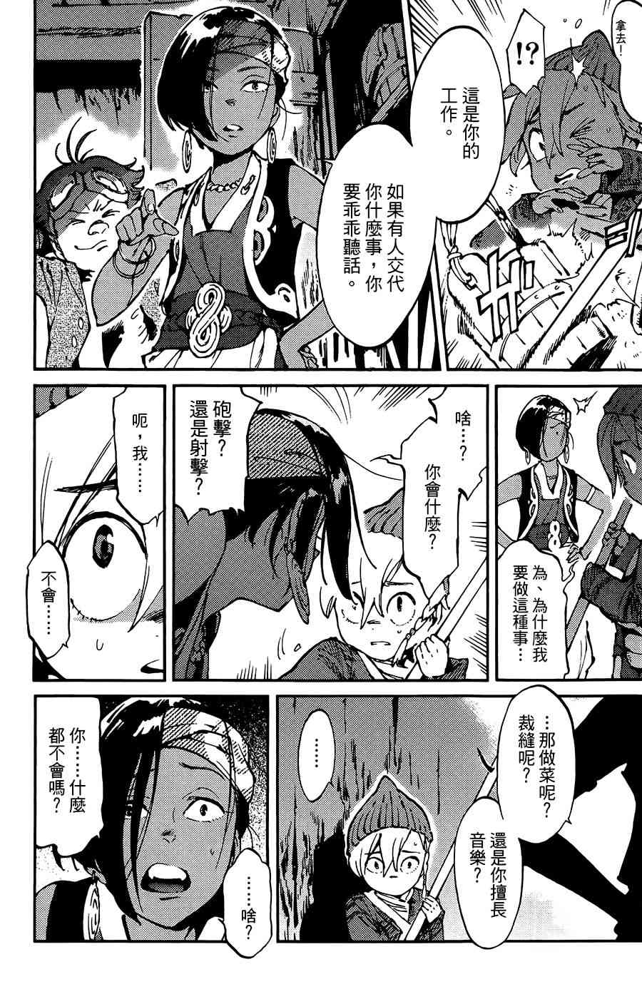 飞空幻想Lindbergh韩漫全集-7话无删减无遮挡章节图片 