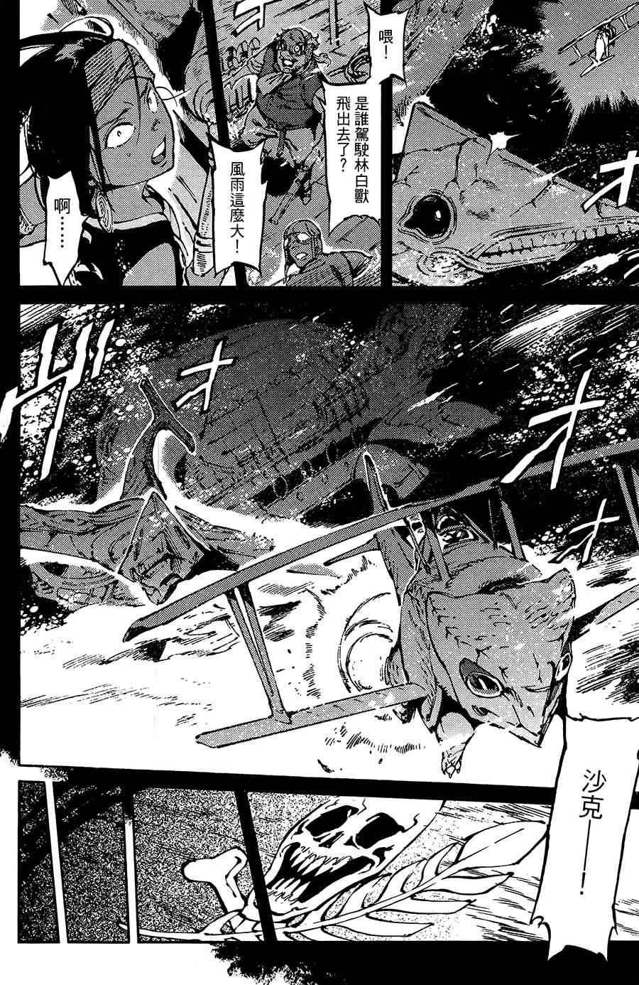 飞空幻想Lindbergh韩漫全集-7话无删减无遮挡章节图片 