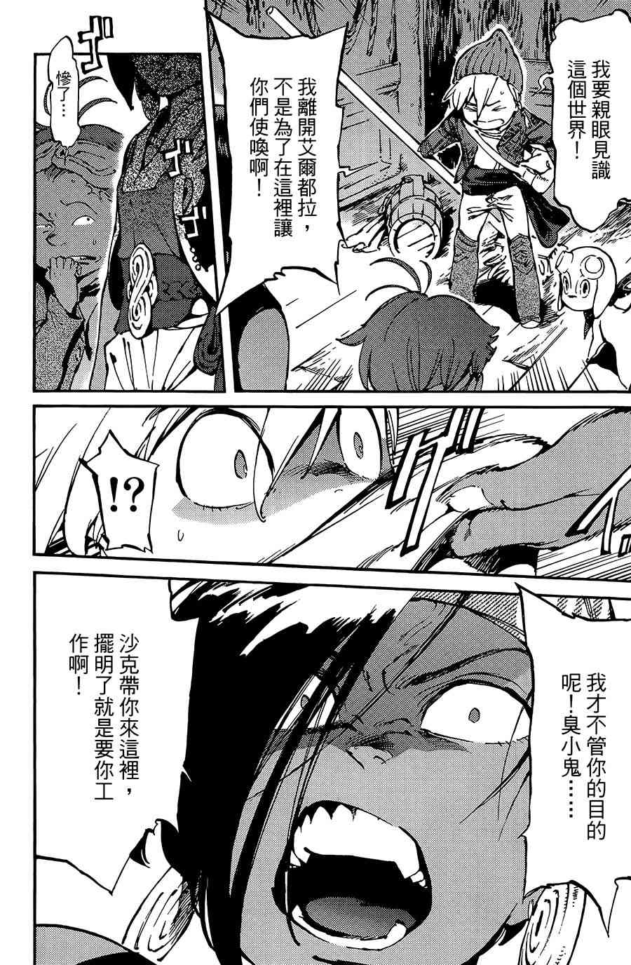 飞空幻想Lindbergh韩漫全集-7话无删减无遮挡章节图片 