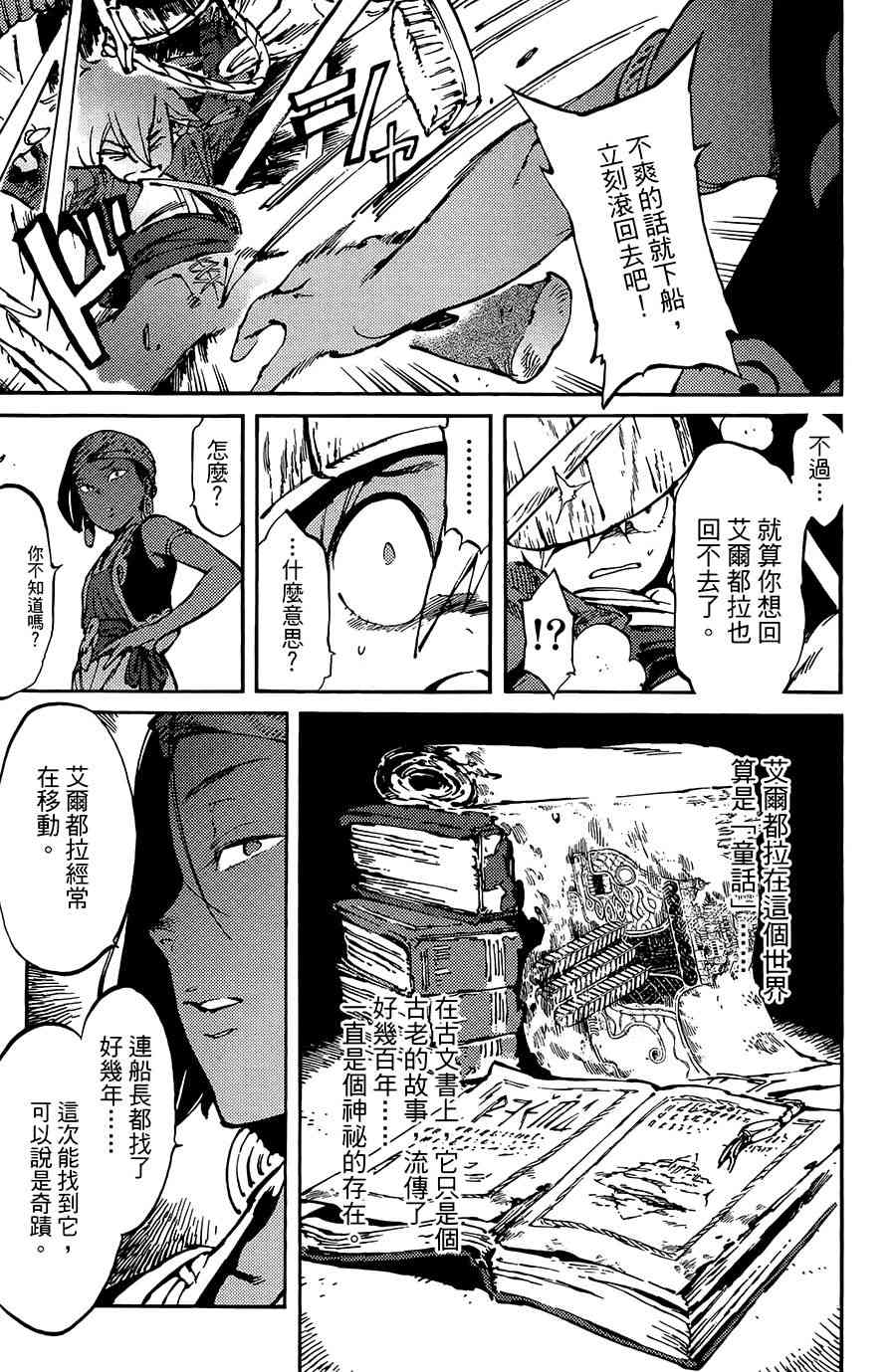 飞空幻想Lindbergh韩漫全集-7话无删减无遮挡章节图片 