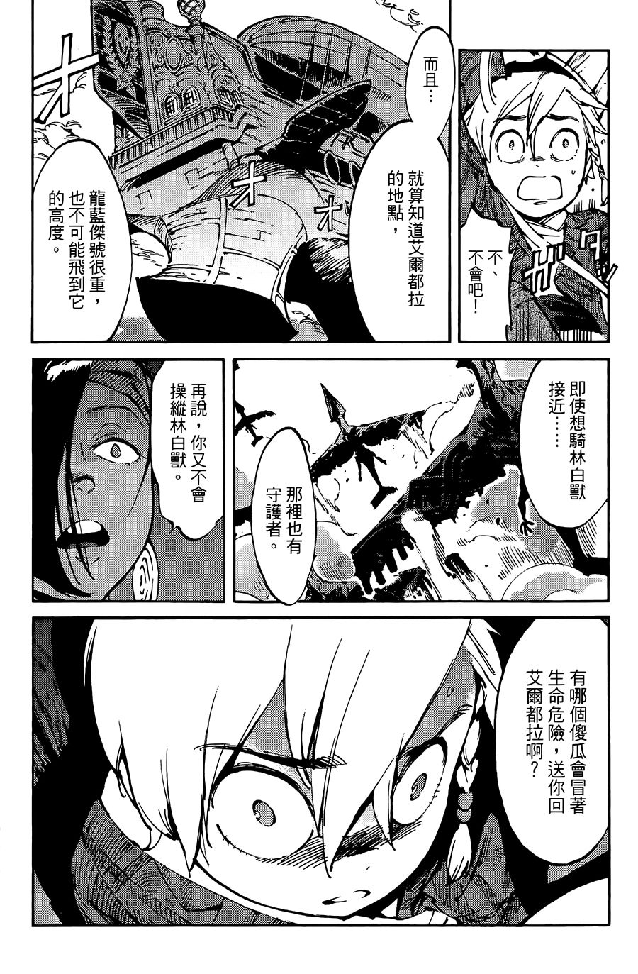 飞空幻想Lindbergh韩漫全集-7话无删减无遮挡章节图片 