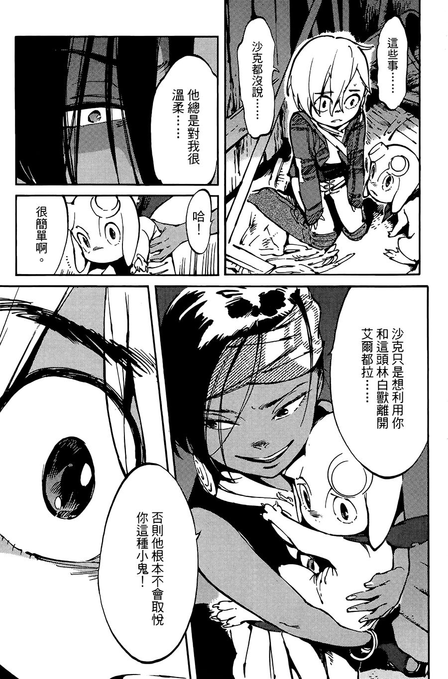 飞空幻想Lindbergh韩漫全集-7话无删减无遮挡章节图片 