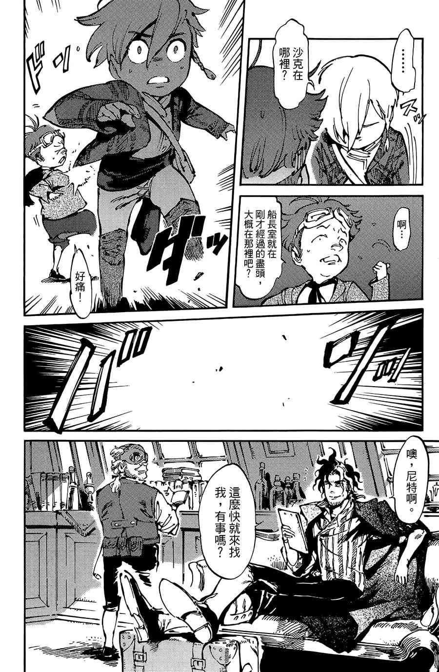 飞空幻想Lindbergh韩漫全集-7话无删减无遮挡章节图片 