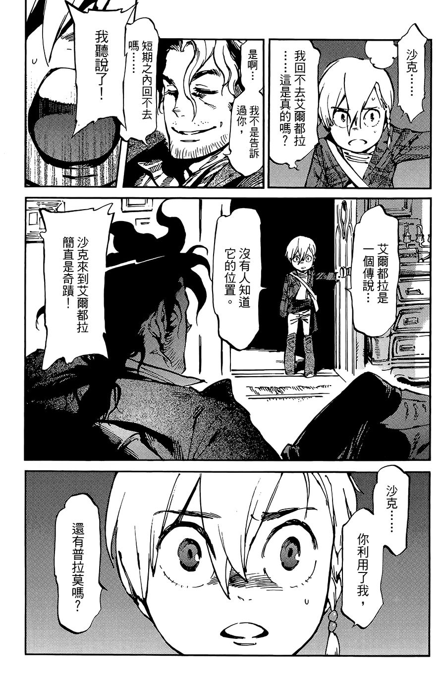 飞空幻想Lindbergh韩漫全集-7话无删减无遮挡章节图片 