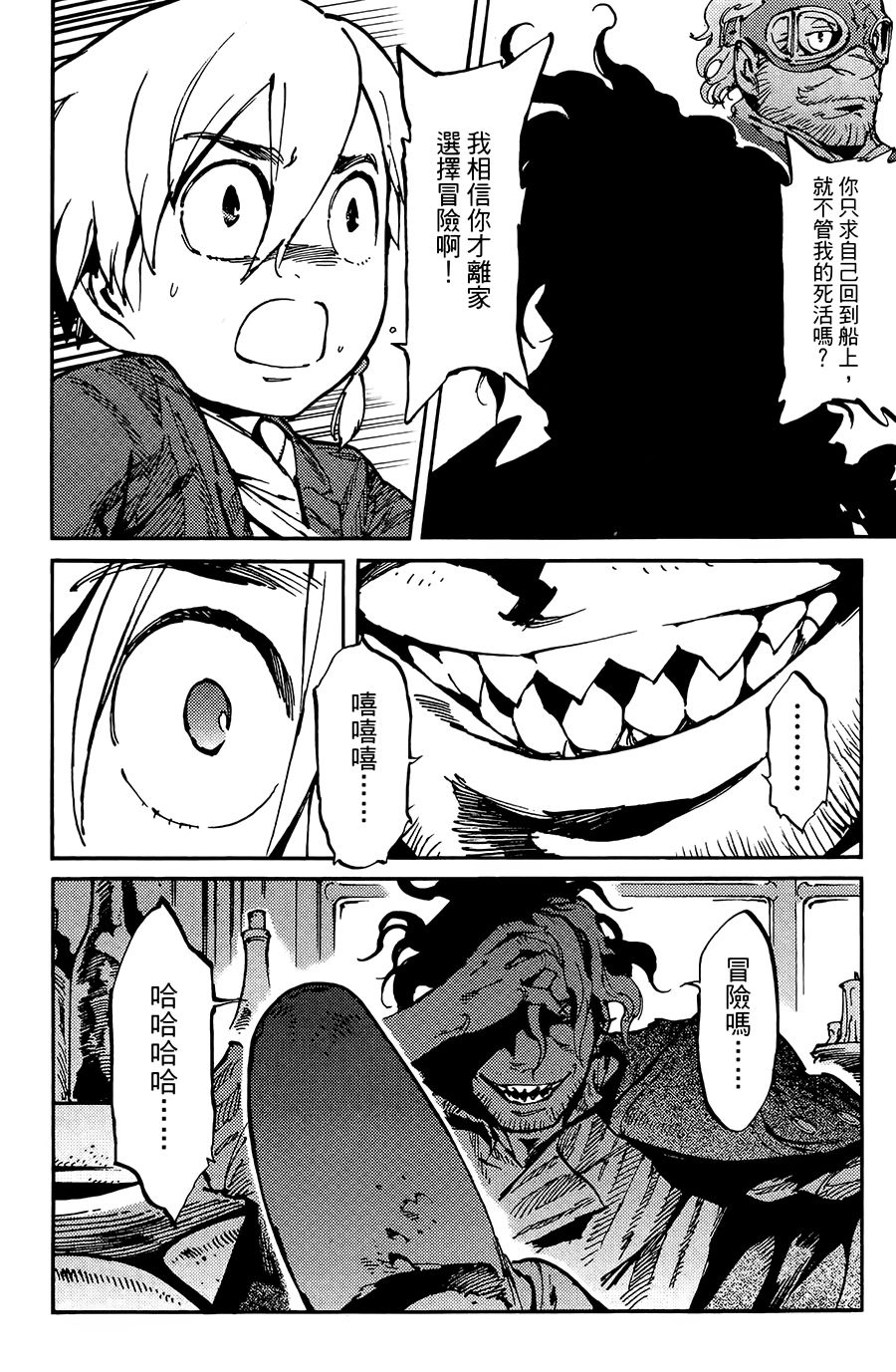 飞空幻想Lindbergh韩漫全集-7话无删减无遮挡章节图片 