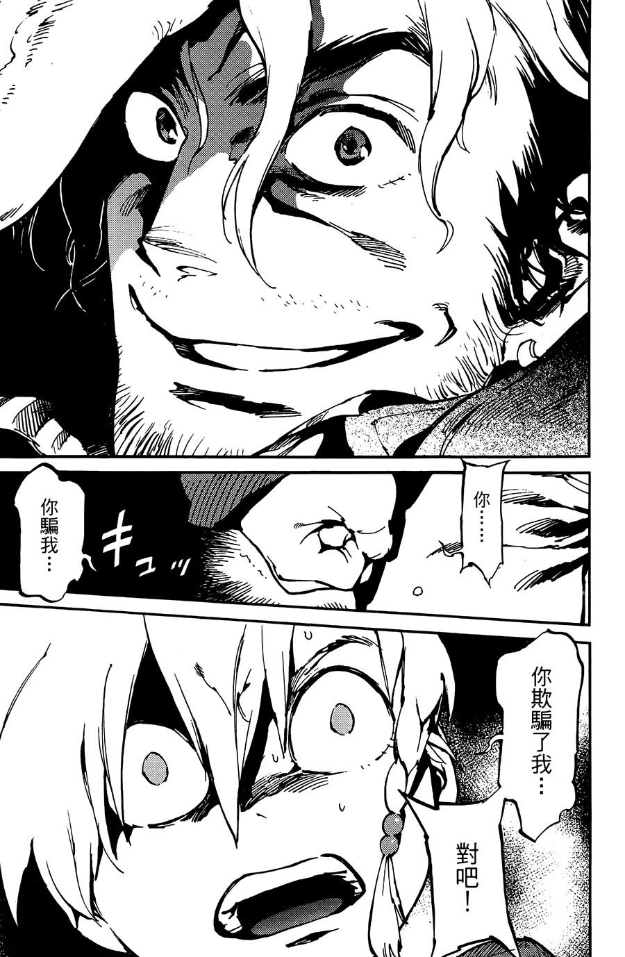 飞空幻想Lindbergh韩漫全集-7话无删减无遮挡章节图片 
