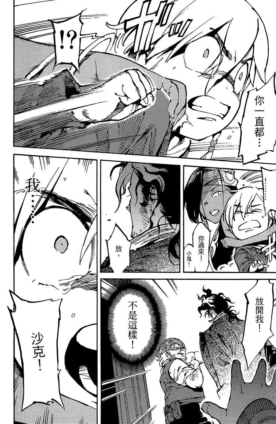 飞空幻想Lindbergh韩漫全集-7话无删减无遮挡章节图片 