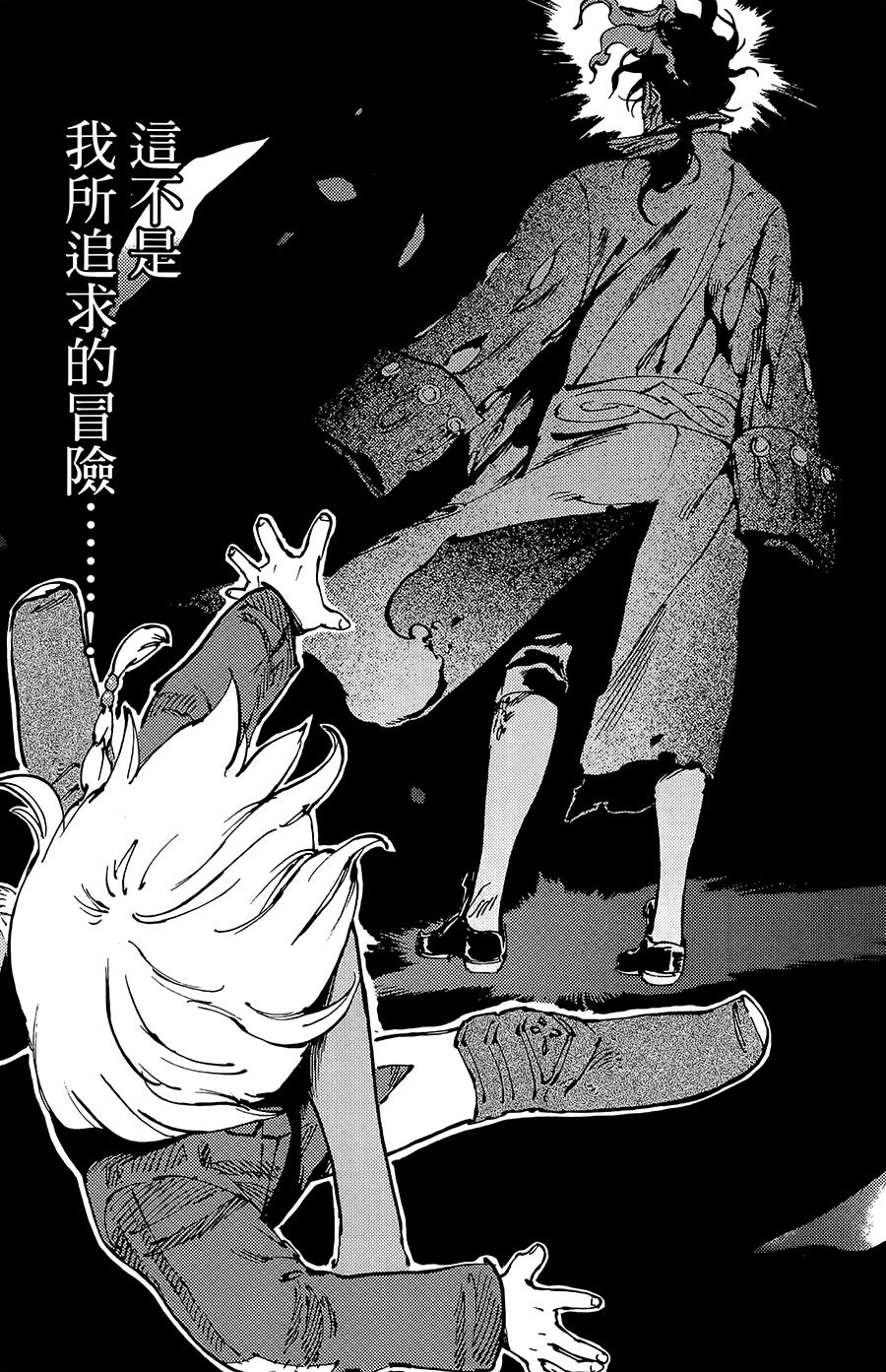 飞空幻想Lindbergh韩漫全集-7话无删减无遮挡章节图片 