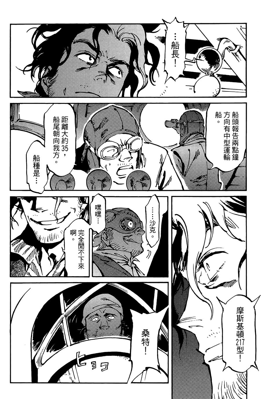 飞空幻想Lindbergh韩漫全集-7话无删减无遮挡章节图片 