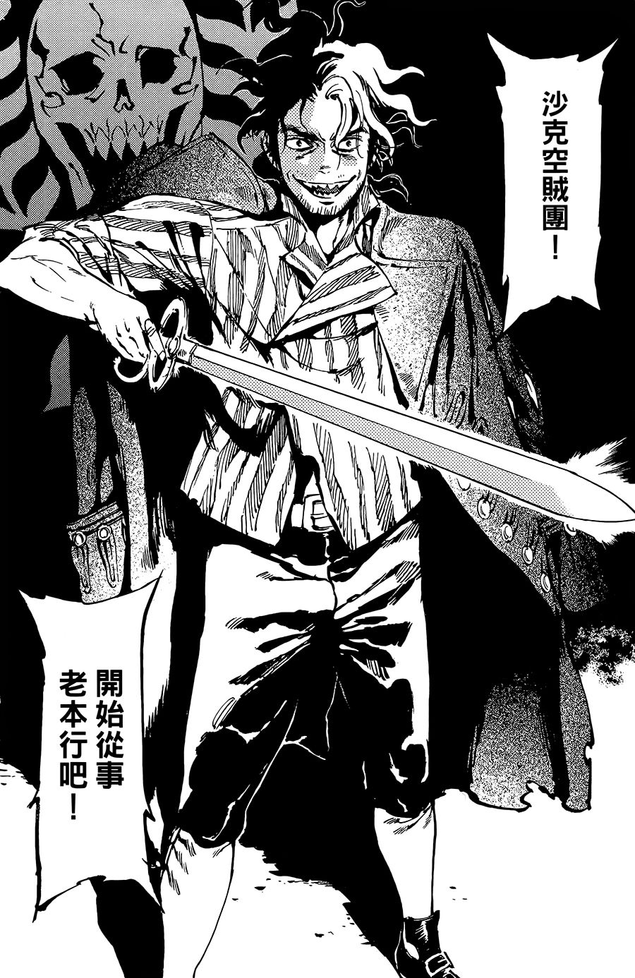 飞空幻想Lindbergh韩漫全集-7话无删减无遮挡章节图片 