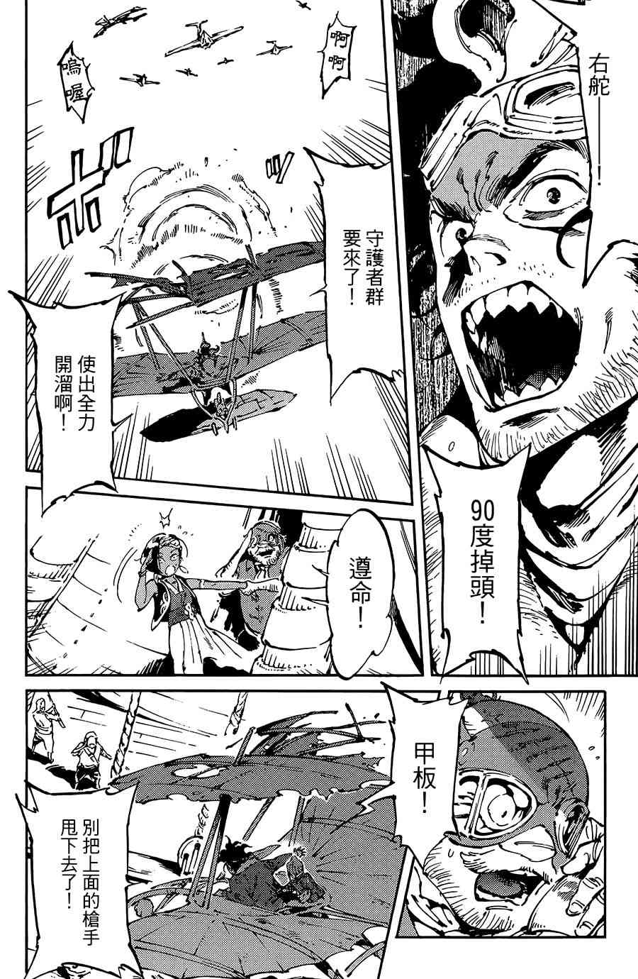 飞空幻想Lindbergh韩漫全集-7话无删减无遮挡章节图片 