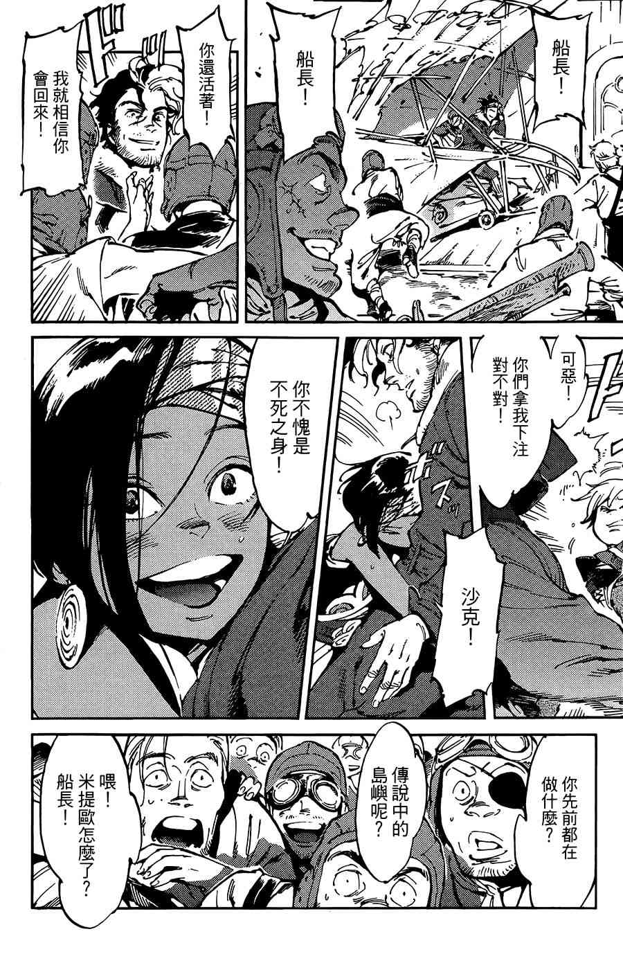 飞空幻想Lindbergh韩漫全集-7话无删减无遮挡章节图片 