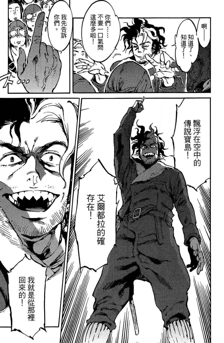 飞空幻想Lindbergh韩漫全集-7话无删减无遮挡章节图片 