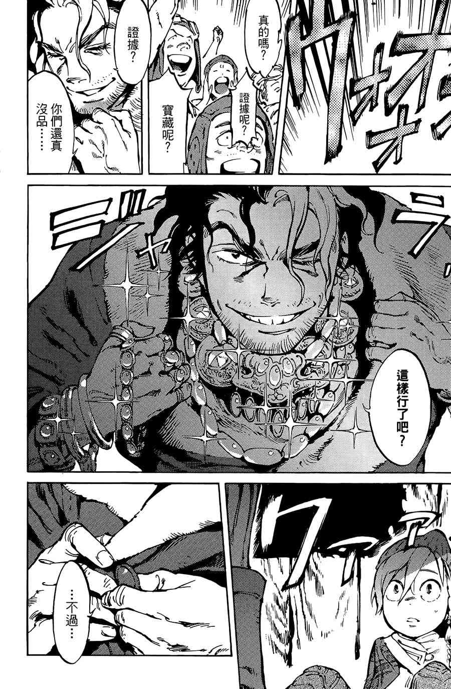 飞空幻想Lindbergh韩漫全集-7话无删减无遮挡章节图片 