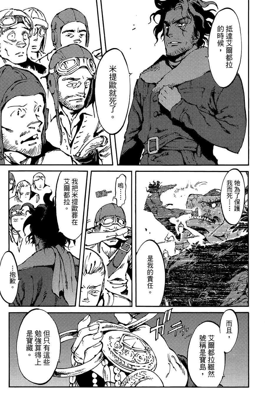 飞空幻想Lindbergh韩漫全集-7话无删减无遮挡章节图片 