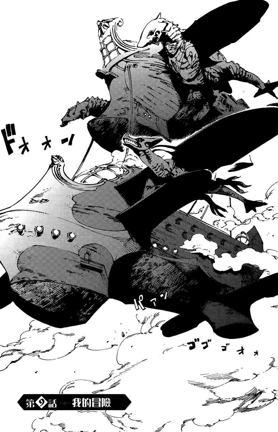 飞空幻想Lindbergh韩漫全集-9话无删减无遮挡章节图片 
