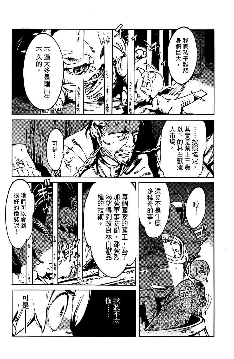飞空幻想Lindbergh韩漫全集-9话无删减无遮挡章节图片 
