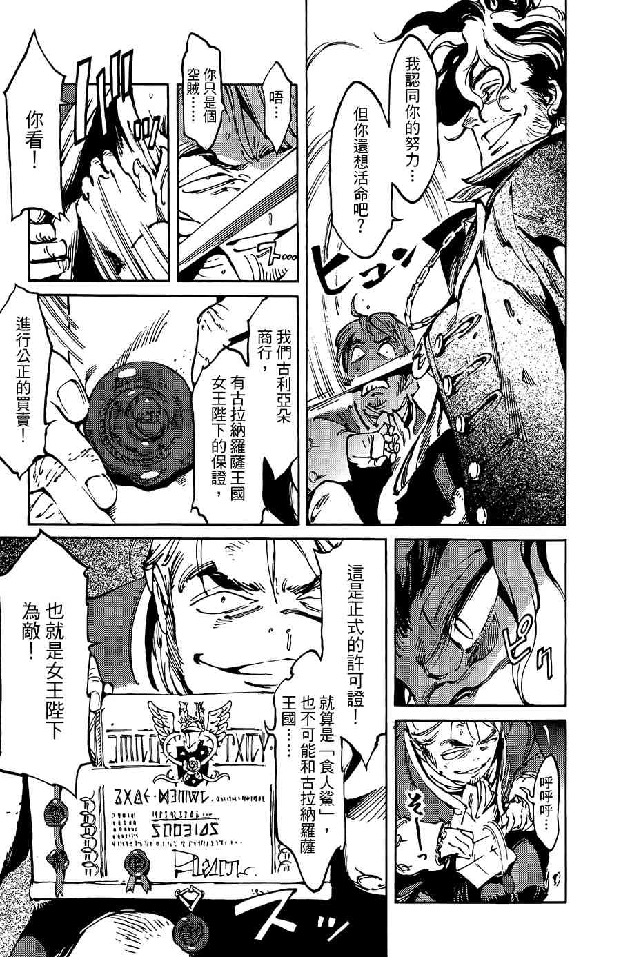 飞空幻想Lindbergh韩漫全集-9话无删减无遮挡章节图片 