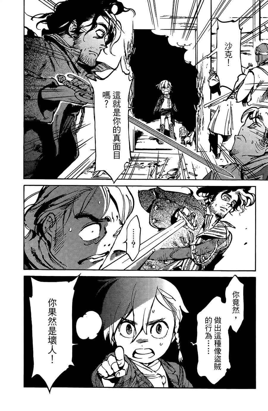 飞空幻想Lindbergh韩漫全集-9话无删减无遮挡章节图片 