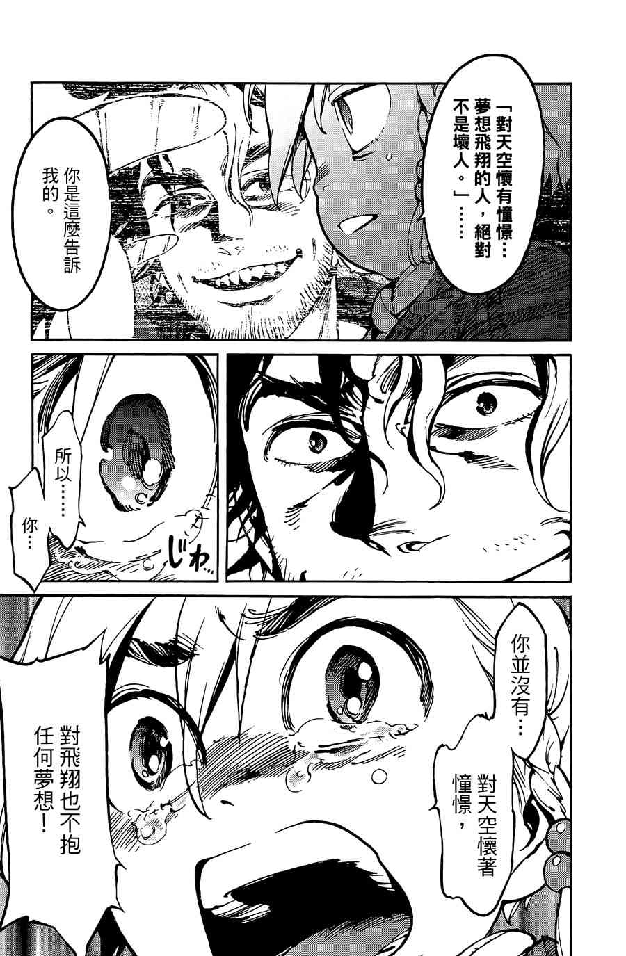 飞空幻想Lindbergh韩漫全集-9话无删减无遮挡章节图片 