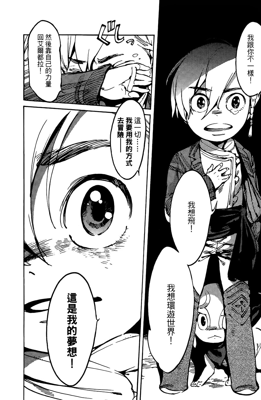 飞空幻想Lindbergh韩漫全集-9话无删减无遮挡章节图片 